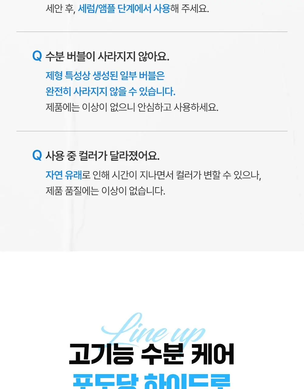 [NEW/수분회복]파티온 포도당 하이드로 액티브 세럼 70ml 기획(+리필40ml) 상세페이지 33